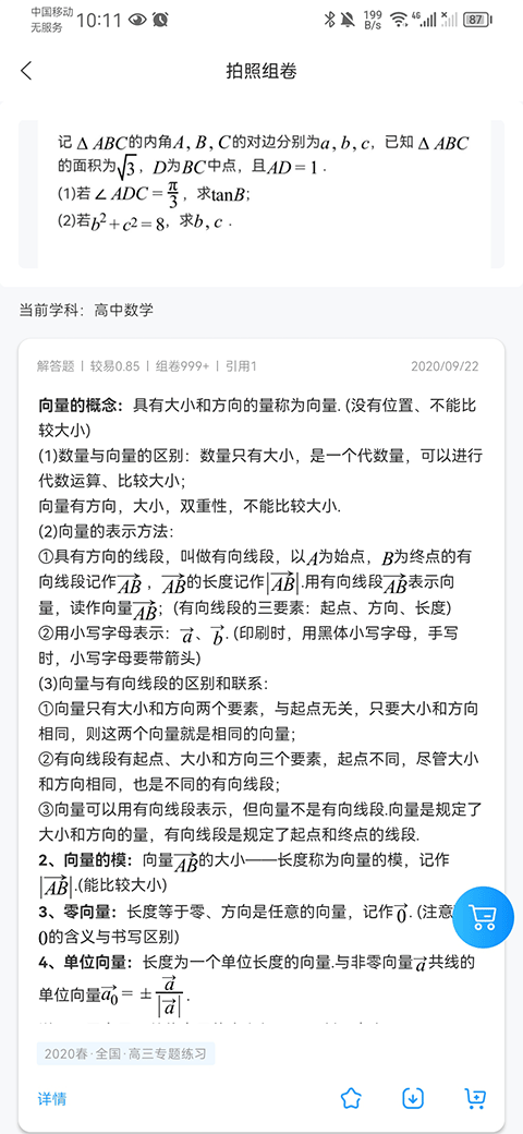 组卷网app官方正版