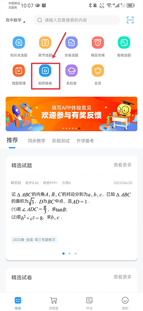 组卷网app官方正版