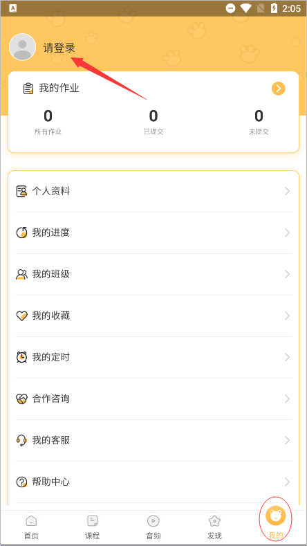 预课app(线上预习)