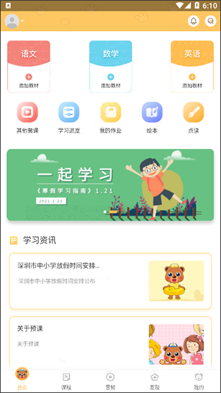 预课app(线上预习)