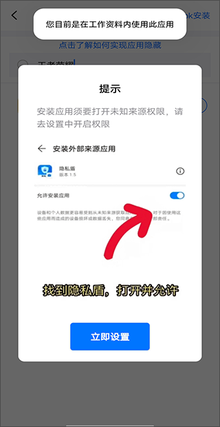 隐私盾app