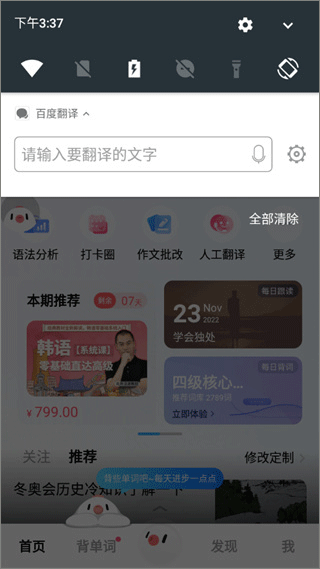 百度翻译拍照翻译手机app