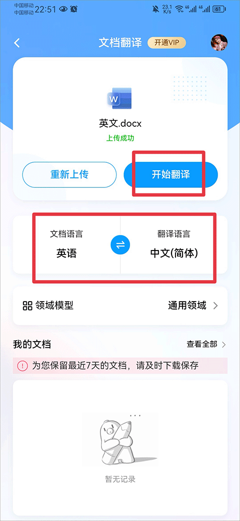 百度翻译拍照翻译手机app