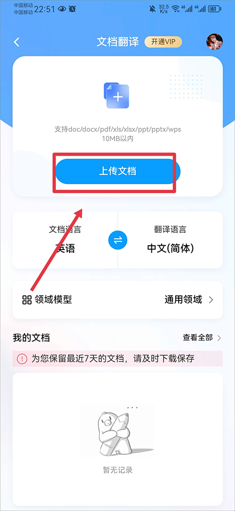 百度翻译拍照翻译手机app