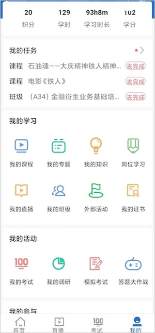 中油e学app