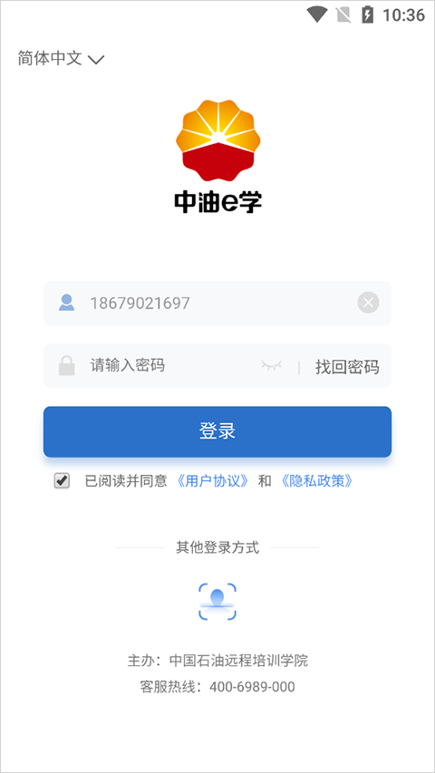 中油e学app