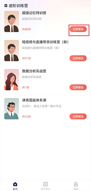 讲真学堂app