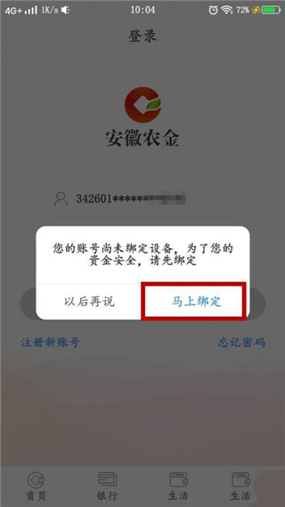 安徽农金手机银行app