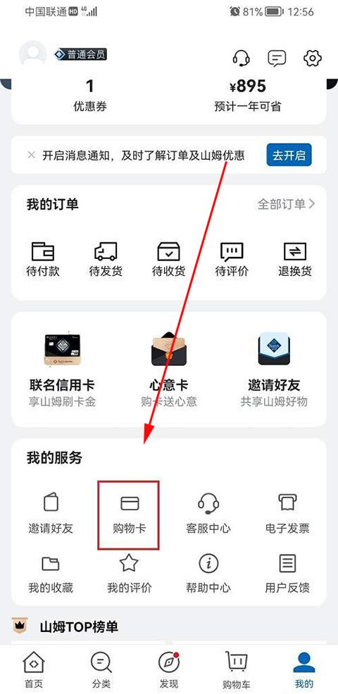 山姆会员店app最新版