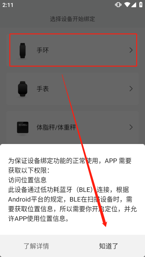 小米运动手环app最新版