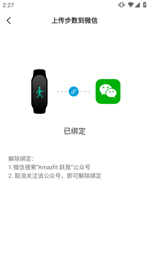 小米运动手环app最新版