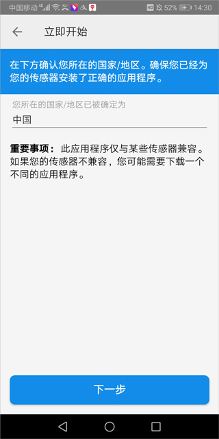 雅培瞬感血糖仪app