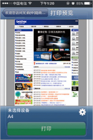 brother打印机app(iPrint&Scan)