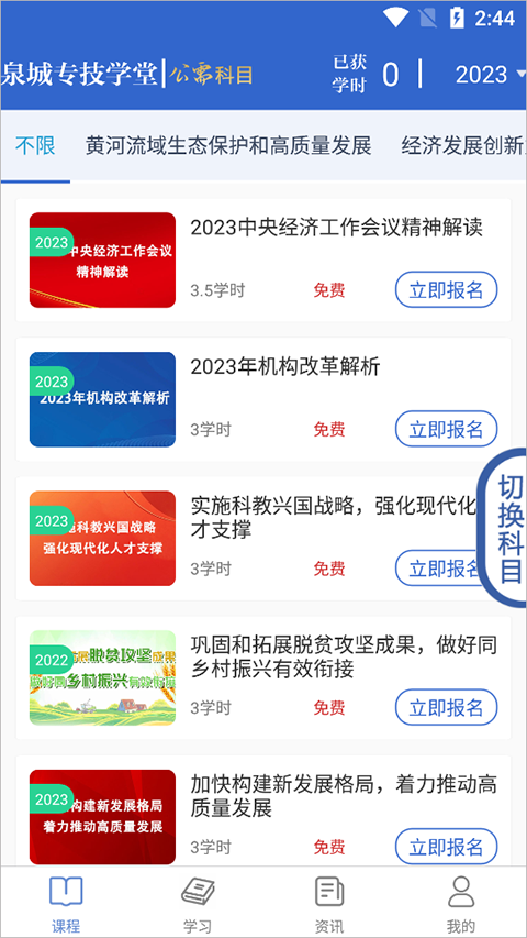 泉城专技学堂app