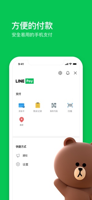 Line最新版安装包