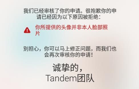 Tandem语言交换