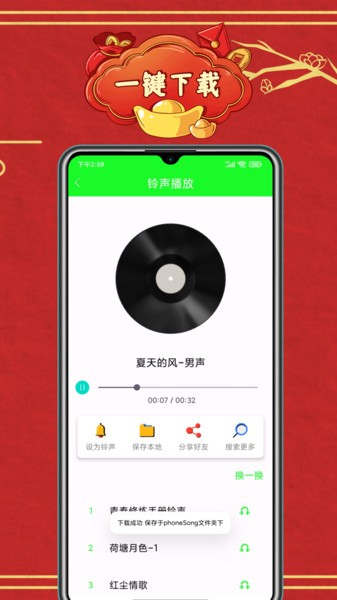 铃音来电秀app