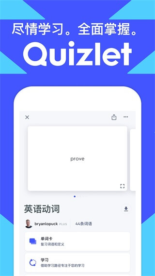 Quizlet最新版