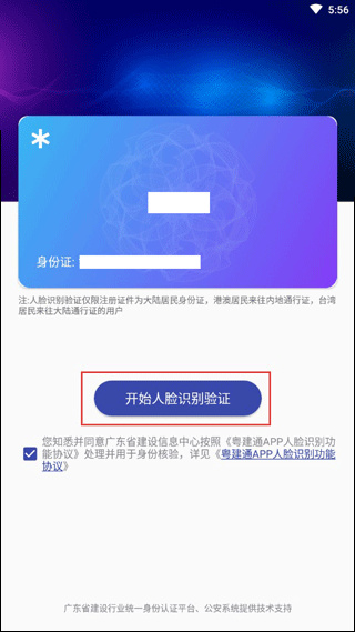 粤建通app官方版