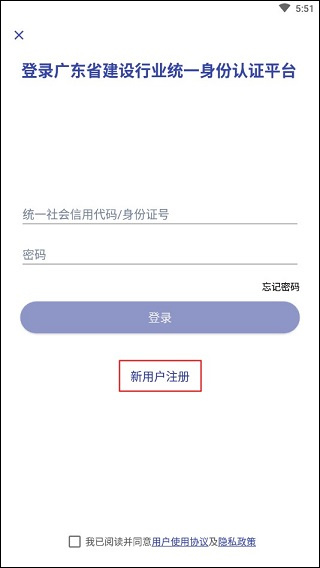 粤建通app官方版