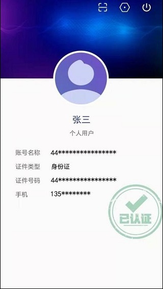 粤建通app官方版