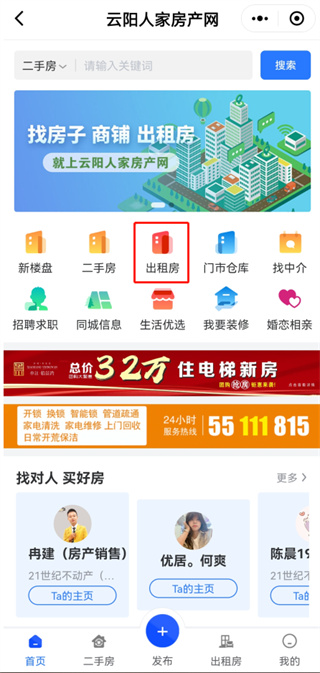 云阳人家app