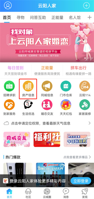 云阳人家app