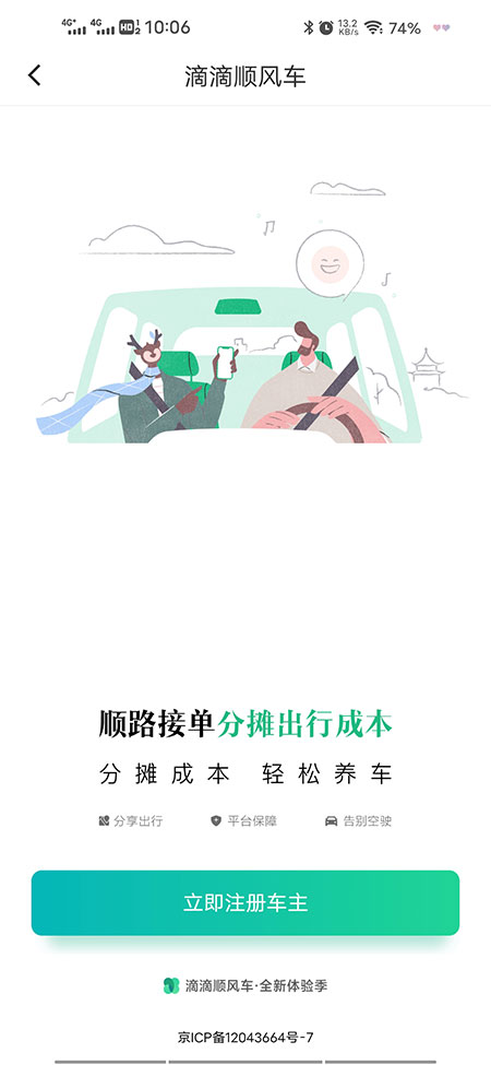 滴滴出行司机版app