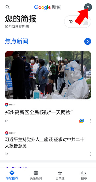 Google新闻app中文版