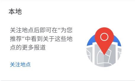 Google新闻app中文版