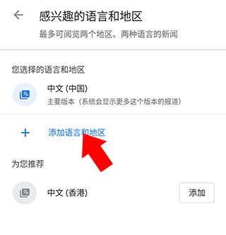 Google新闻app中文版