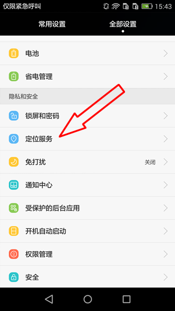 位置伪装大师App