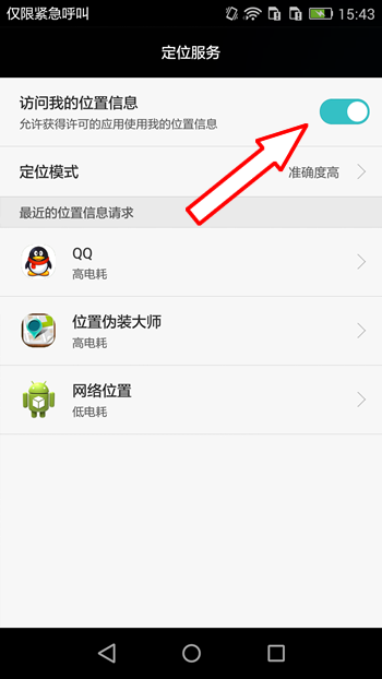 位置伪装大师App