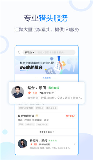 无忧精英app