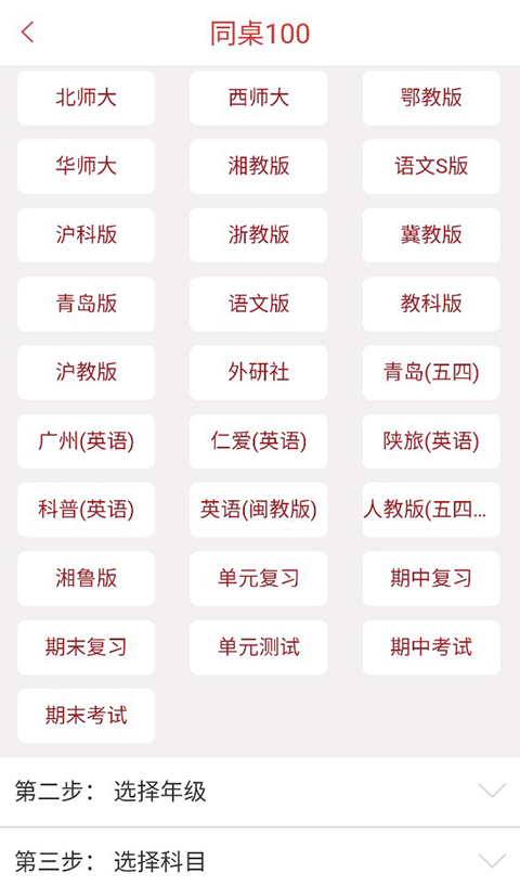 同桌100学习网App