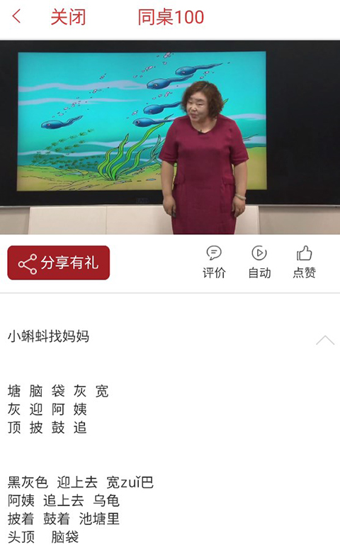 同桌100学习网App