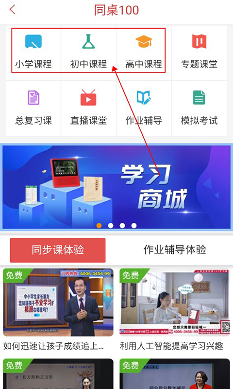 同桌100学习网App