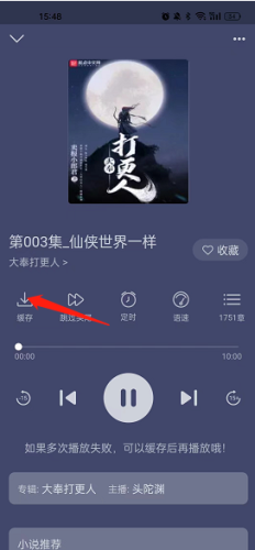 飞韵听书app官方版