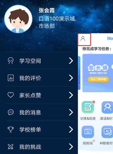 清睿口语100家长通app