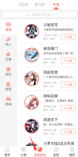 知音漫客app