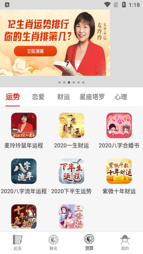 生辰八字起名APP