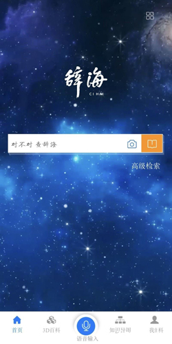 辞海app