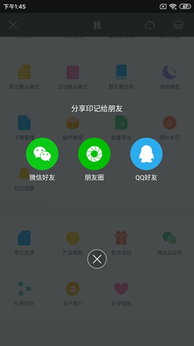 印记云笔记app