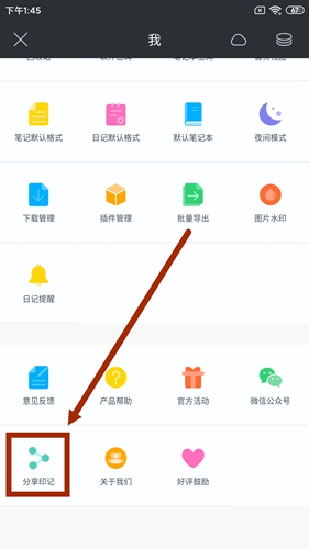 印记云笔记app