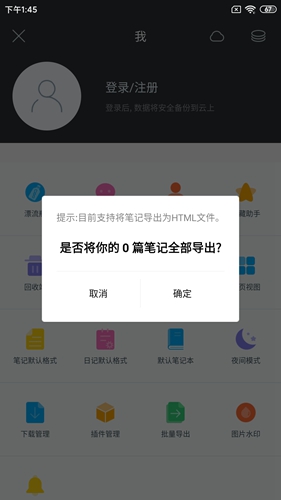 印记云笔记app