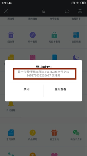 印记云笔记app