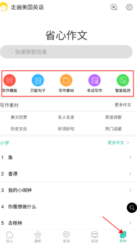 走遍美国英语app