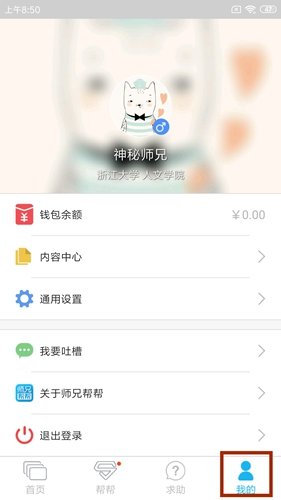 师兄帮帮app