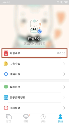 师兄帮帮app