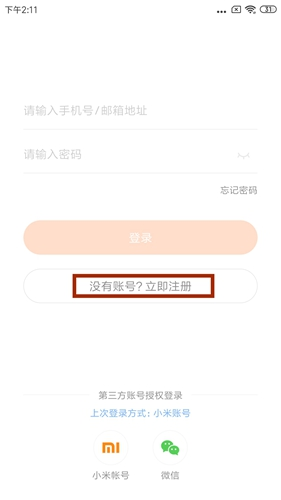 小米运动app